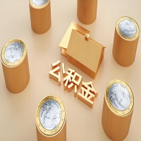 2026保定公积金代取代办新攻略：离职/封存公积金代取全搞定！