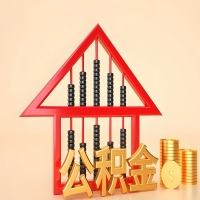 关于保定公积金代取的事情，我想谈谈个人的想法，或许对你有帮助。