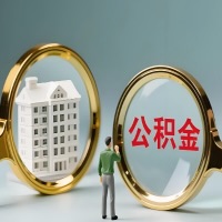 保定公积金交了几年来，想取点出来行吗？能不能让我立马拿钱，需要我怎么配合啊？